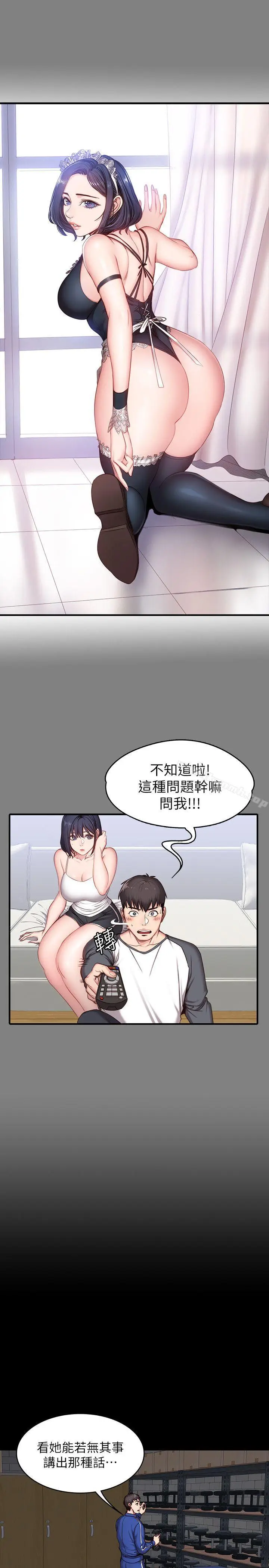 漫画《健身教练》第8话第12张图