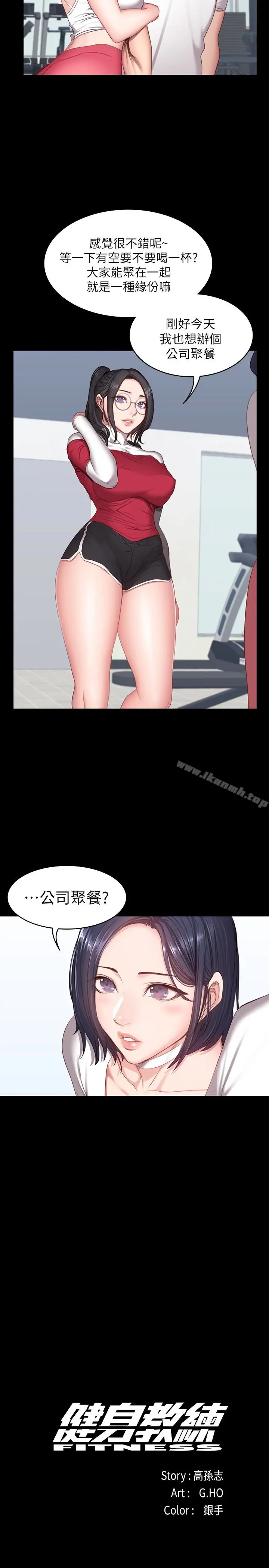 漫画《健身教练》第10话第10张图
