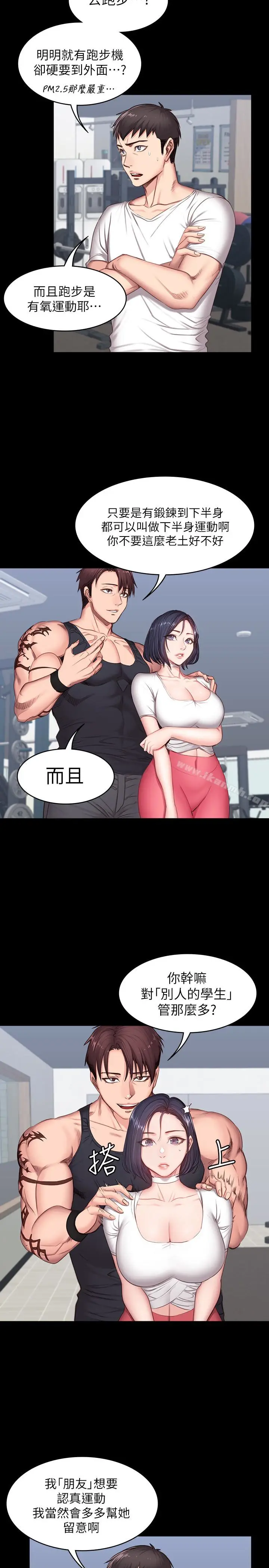 漫画《健身教练》第10话第4张图