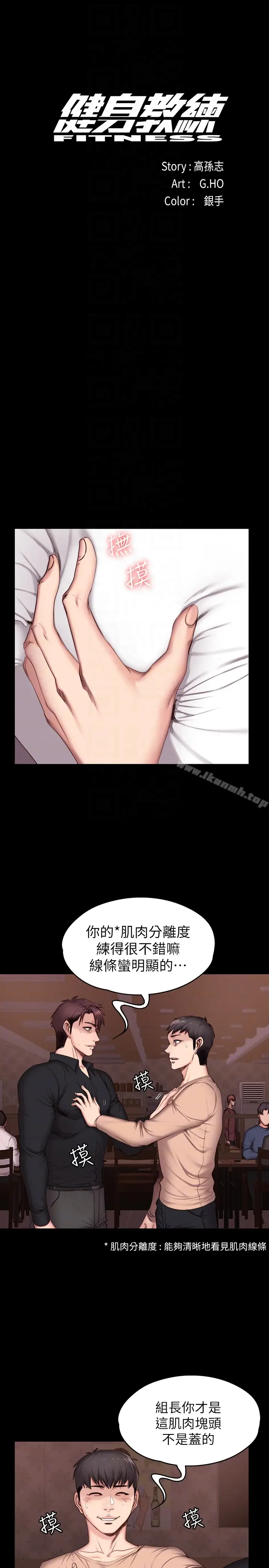 漫画《健身教练》第11话第11张图