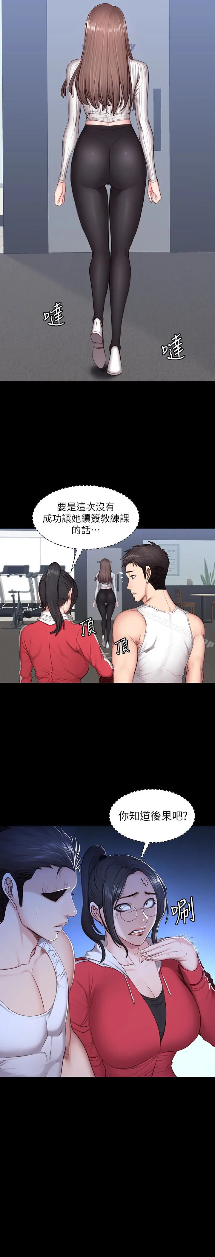 漫画《健身教练》第13话第13张图
