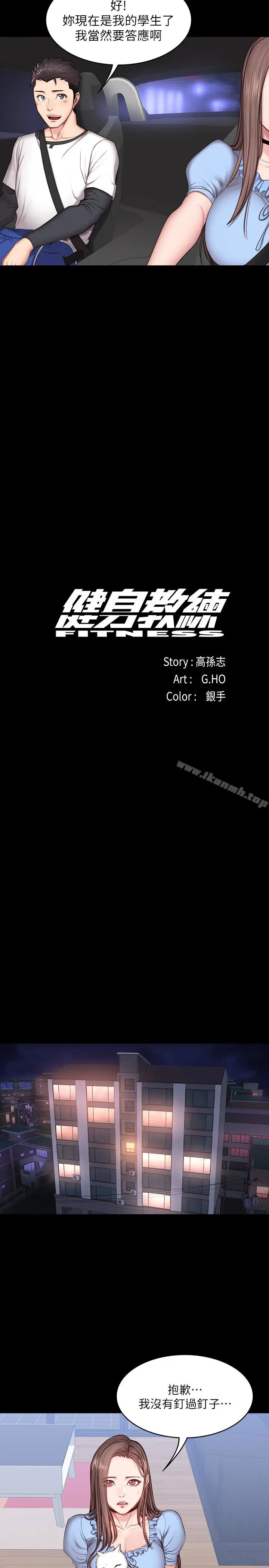 漫画《健身教练》第14话第5张图