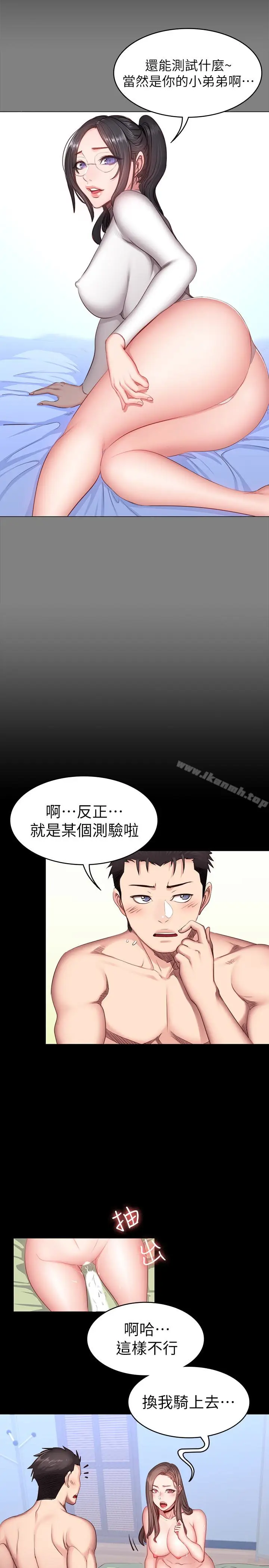 漫画《健身教练》第15话第5张图