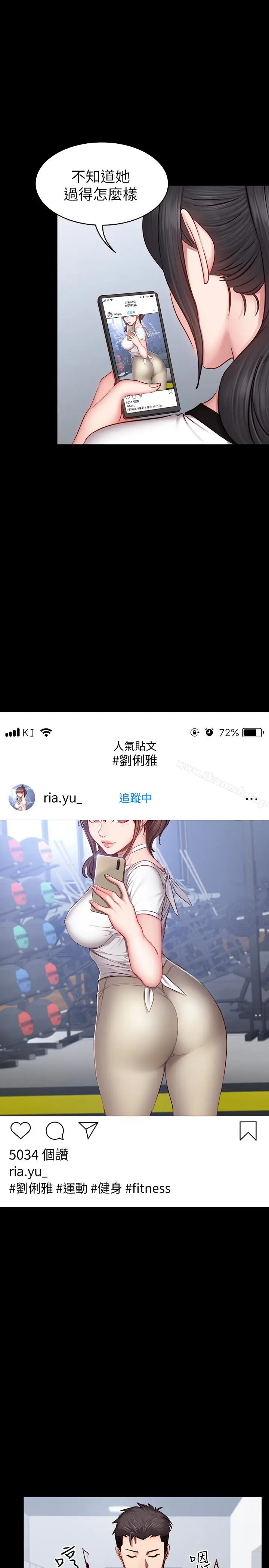 漫画《健身教练》第16话第14张图
