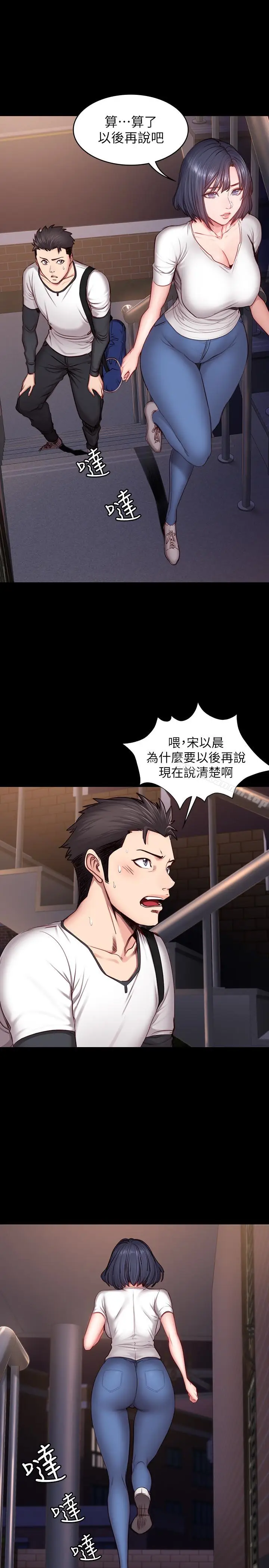 漫画《健身教练》第16话第4张图