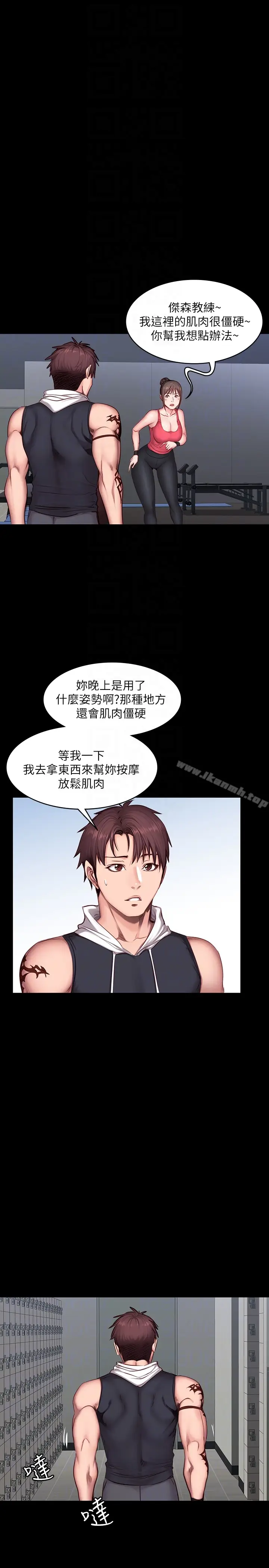 漫画《健身教练》第17话第11张图
