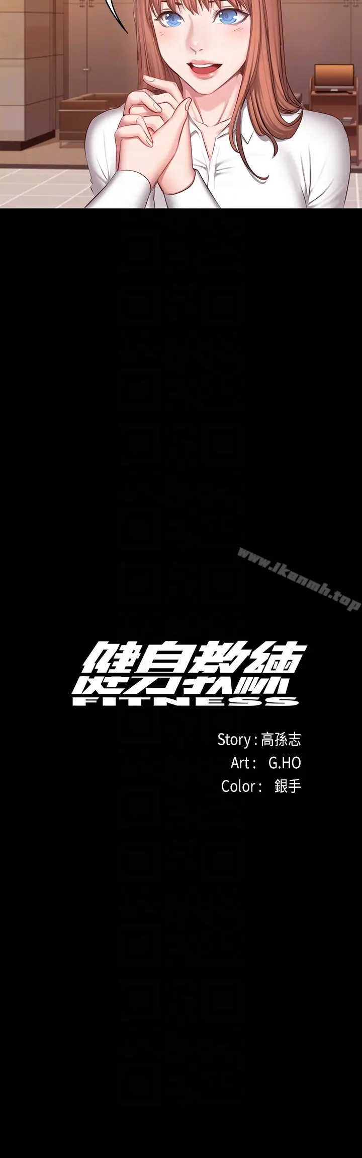 漫画《健身教练》第18话第11张图