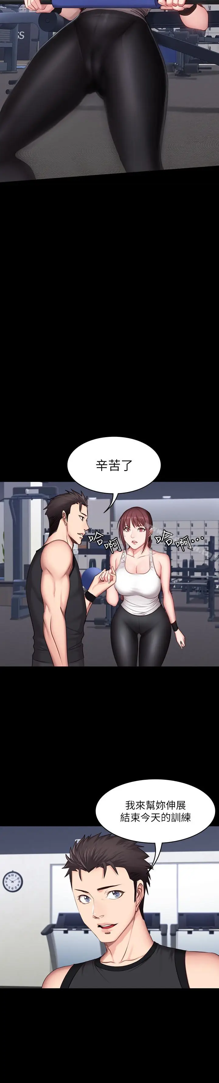 漫画《健身教练》第18话第14张图