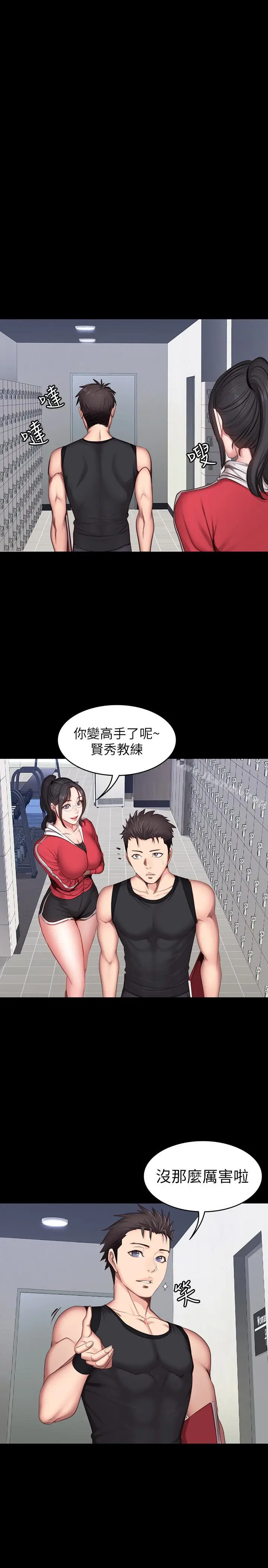 漫画《健身教练》第18话第20张图