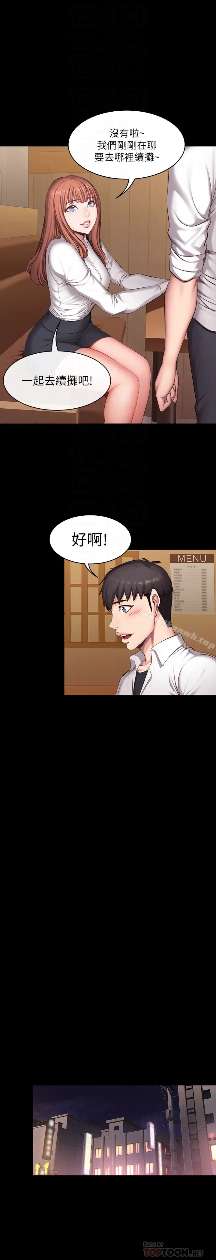 漫画《健身教练》第19话第15张图