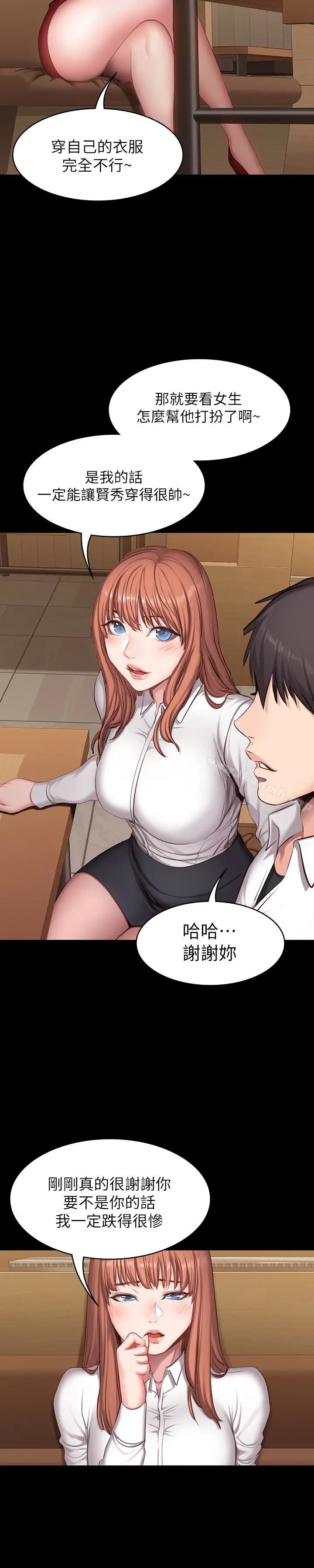 漫画《健身教练》第19话第9张图