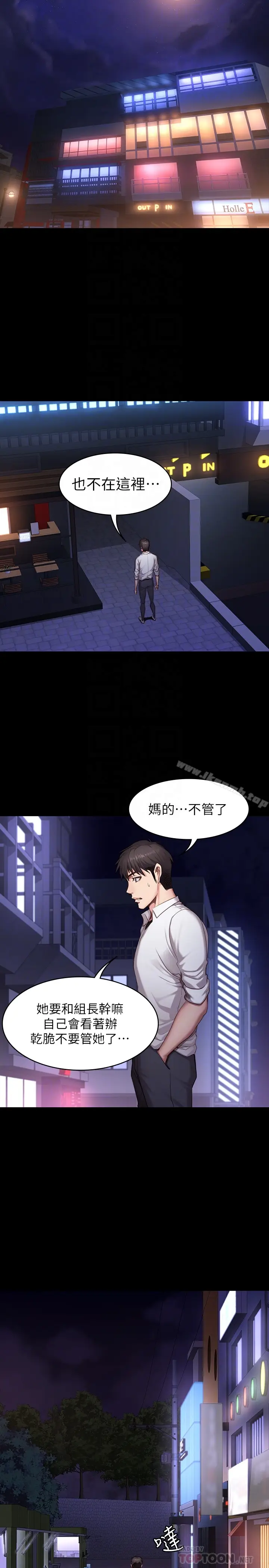 漫画《健身教练》第20话第11张图