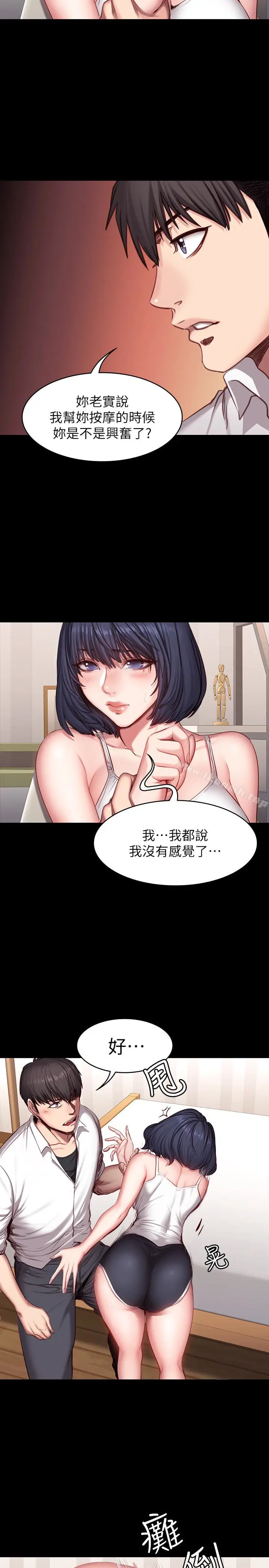 漫画《健身教练》第21话第8张图