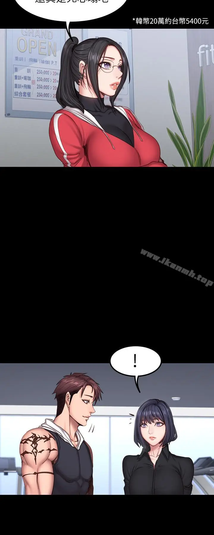 漫画《健身教练》第27话第13张图