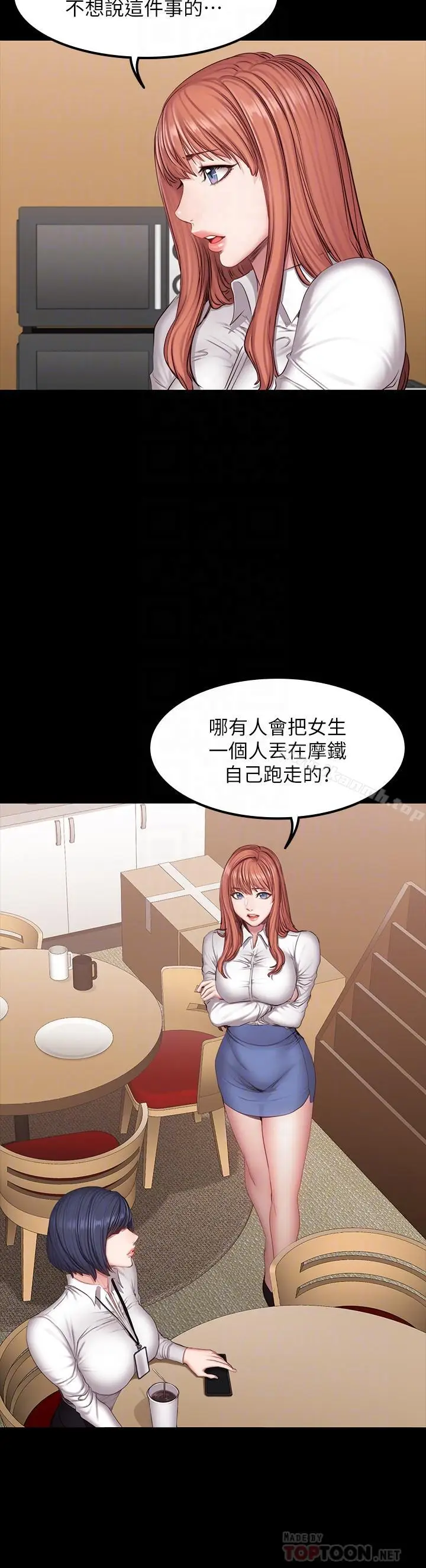 漫画《健身教练》第29话第10张图