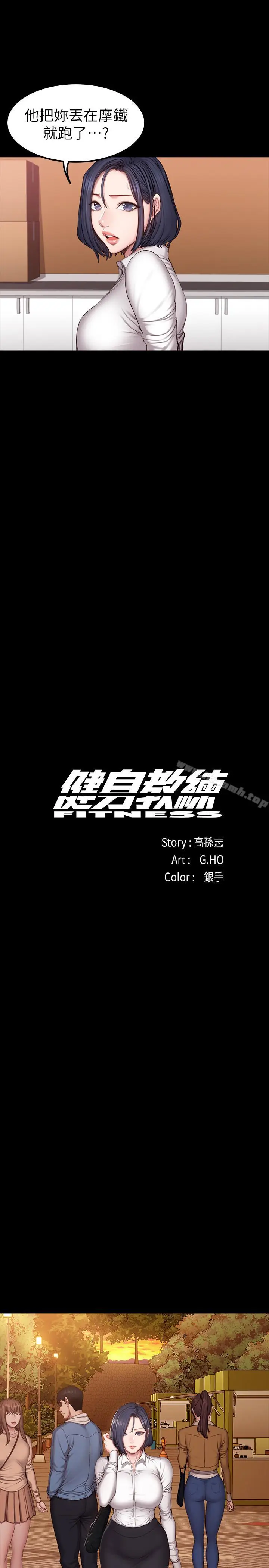 漫画《健身教练》第29话第11张图