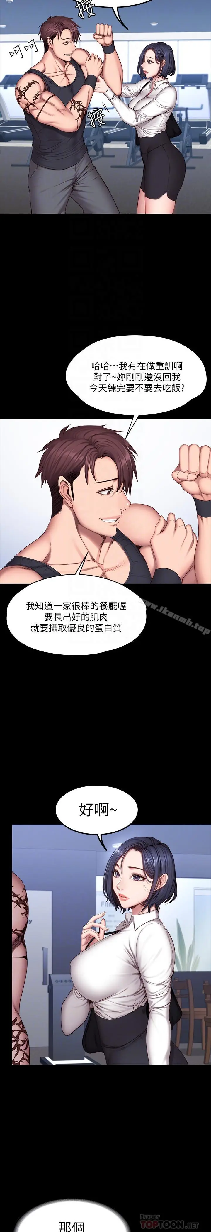 漫画《健身教练》第29话第18张图