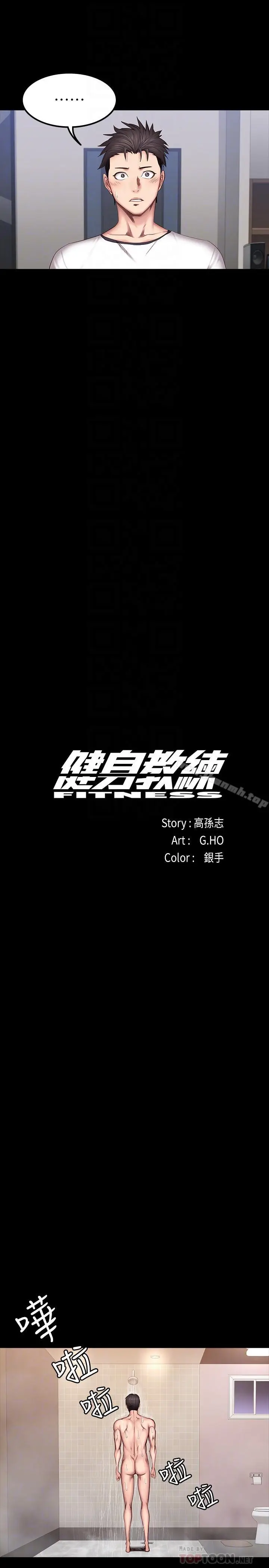 漫画《健身教练》第31话第14张图