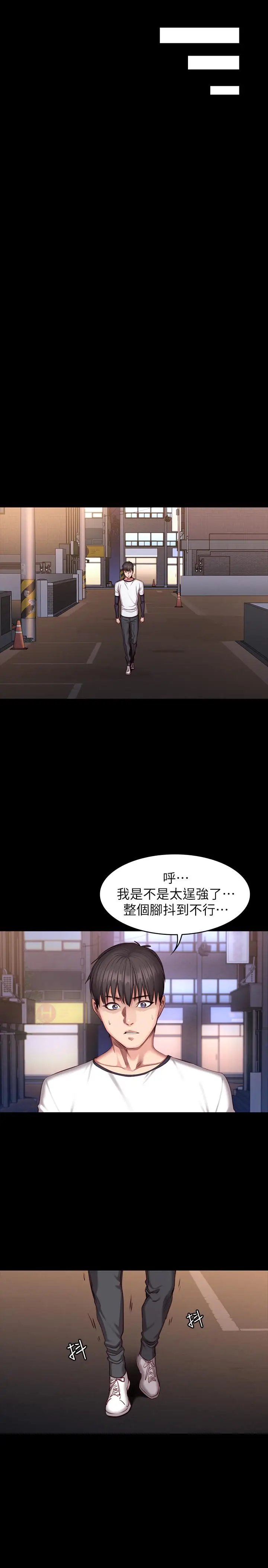 漫画《健身教练》第32话第24张图