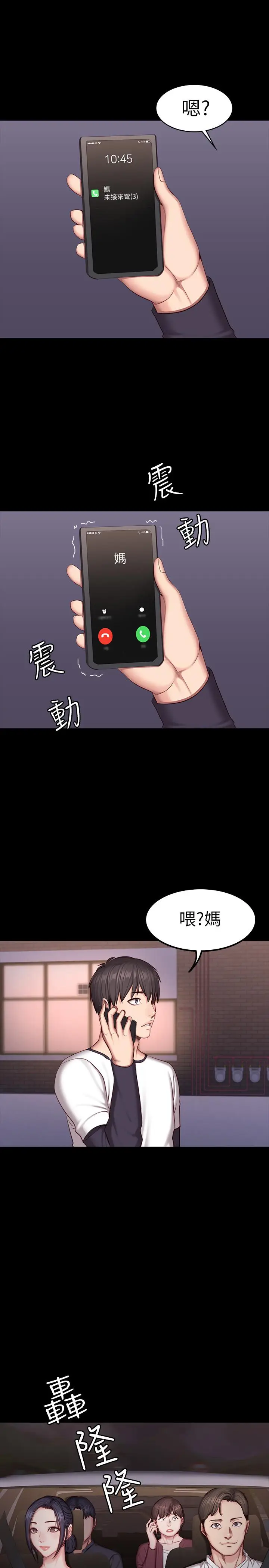 漫画《健身教练》第32话第26张图