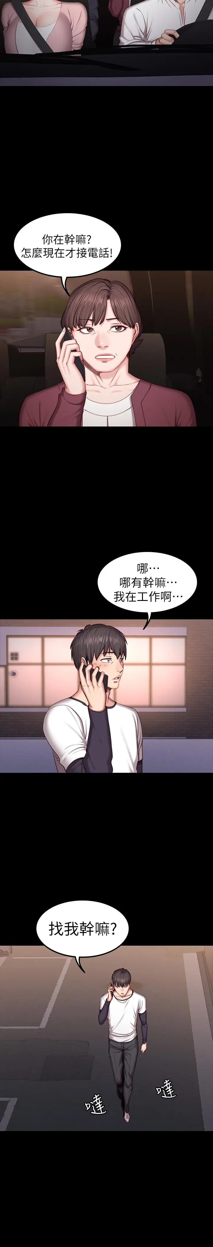 漫画《健身教练》第32话第27张图