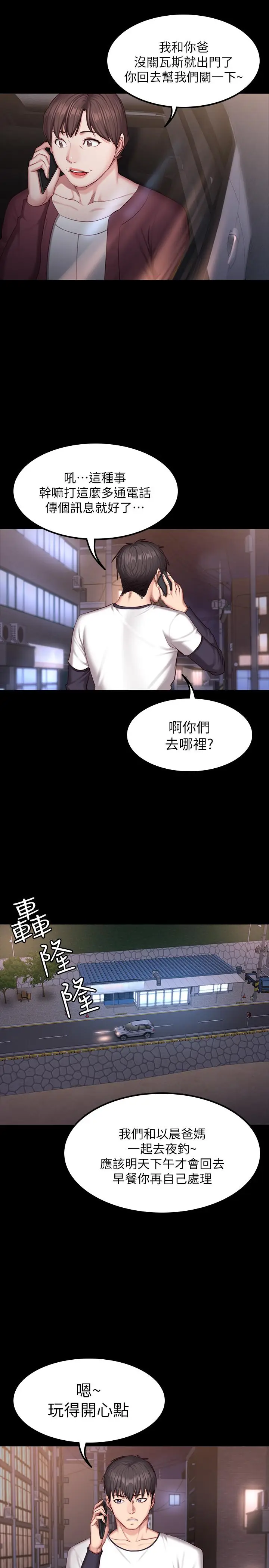 漫画《健身教练》第32话第28张图