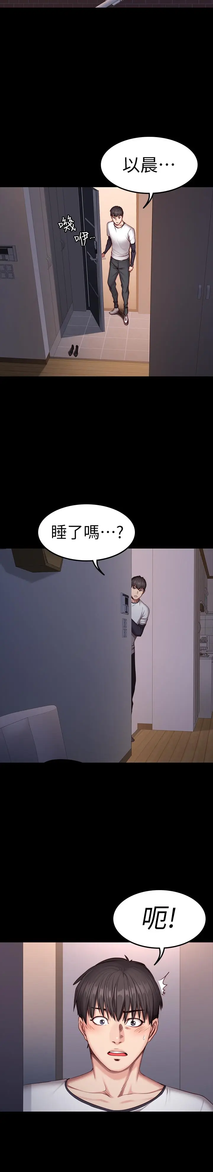 漫画《健身教练》第32话第31张图