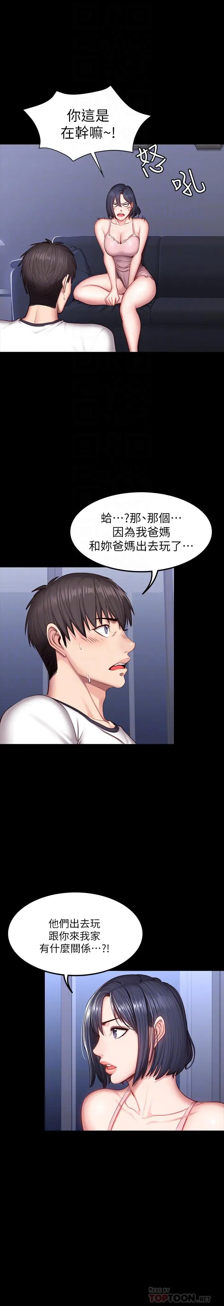 漫画《健身教练》第33话第12张图