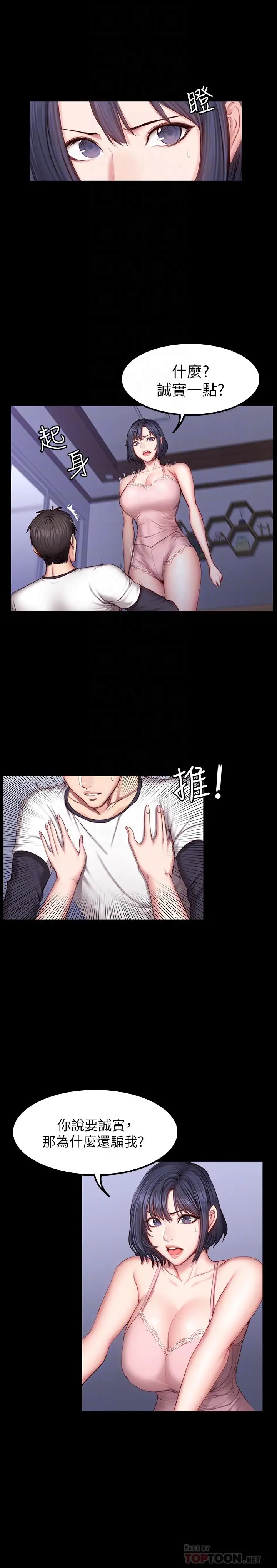 漫画《健身教练》第33话第18张图