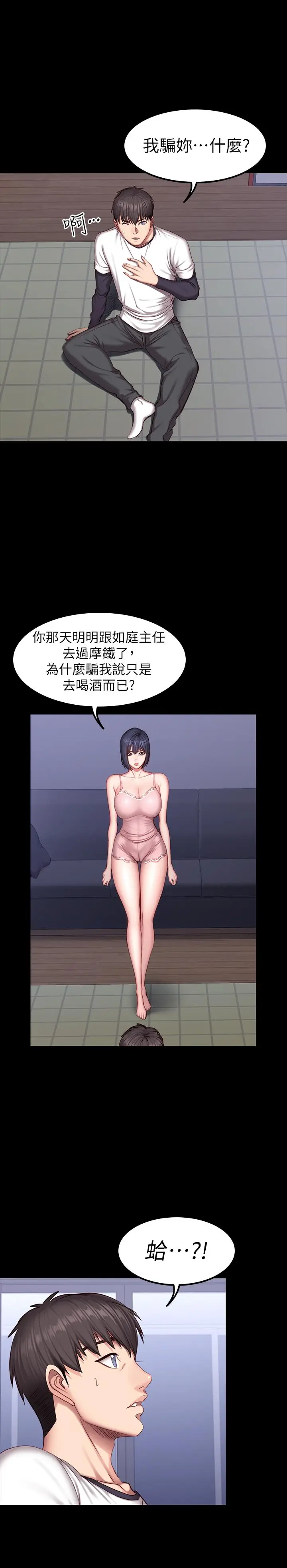 漫画《健身教练》第33话第19张图
