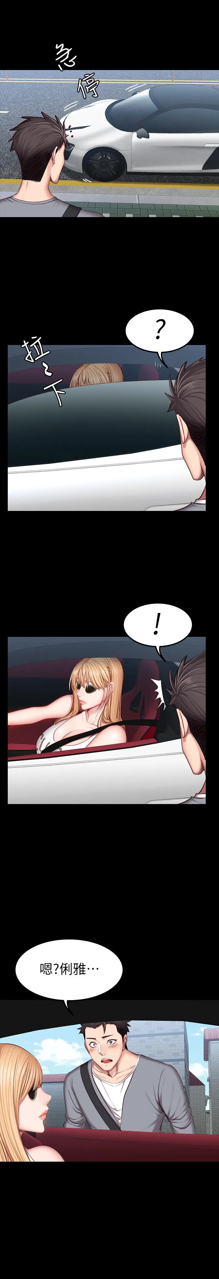 漫画《健身教练》第33话第26张图