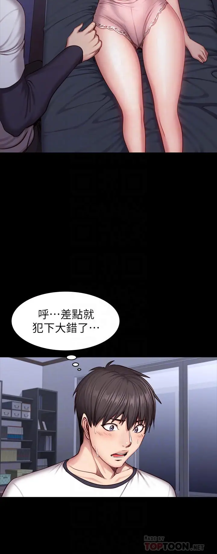 漫画《健身教练》第33话第4张图