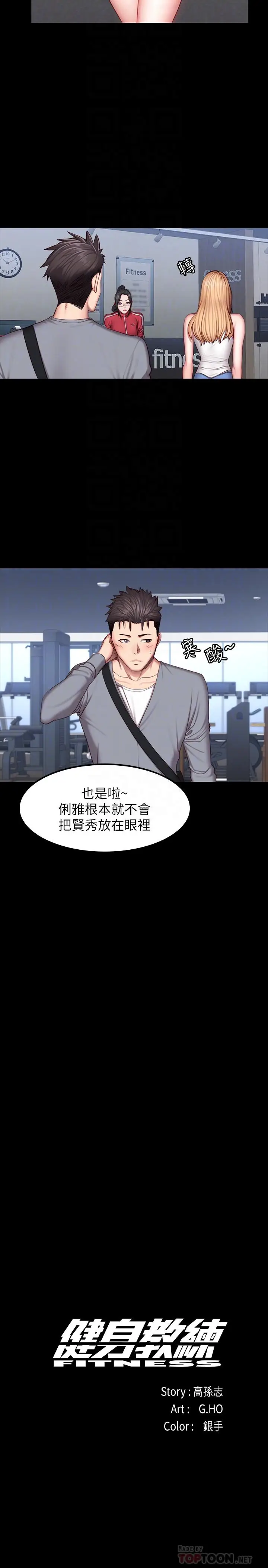 漫画《健身教练》第34话第12张图