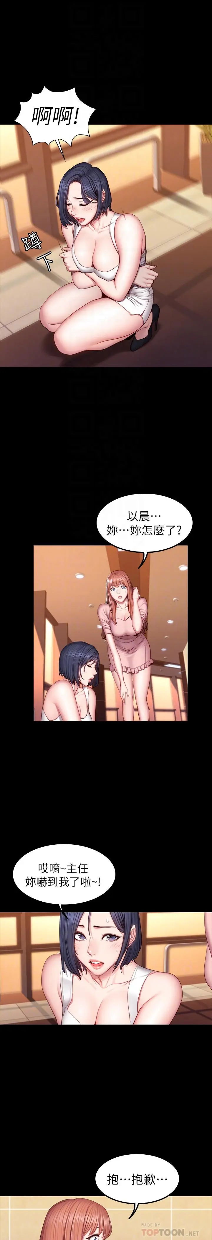 漫画《健身教练》第34话第16张图