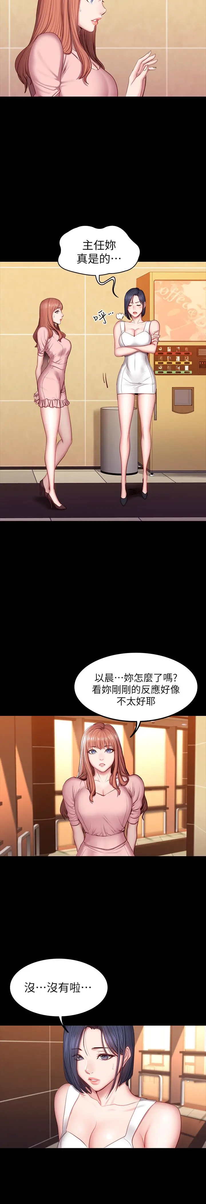 漫画《健身教练》第34话第17张图