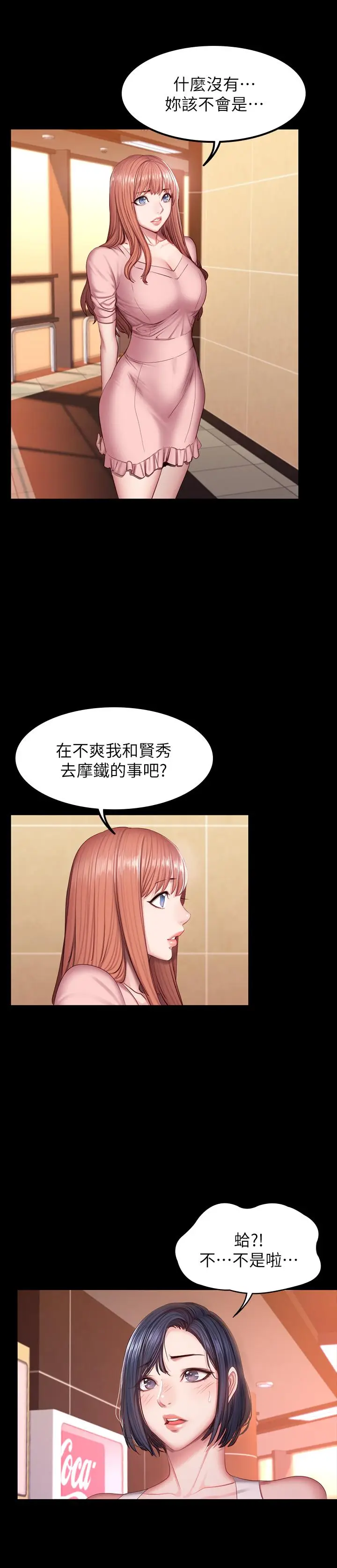 漫画《健身教练》第34话第19张图