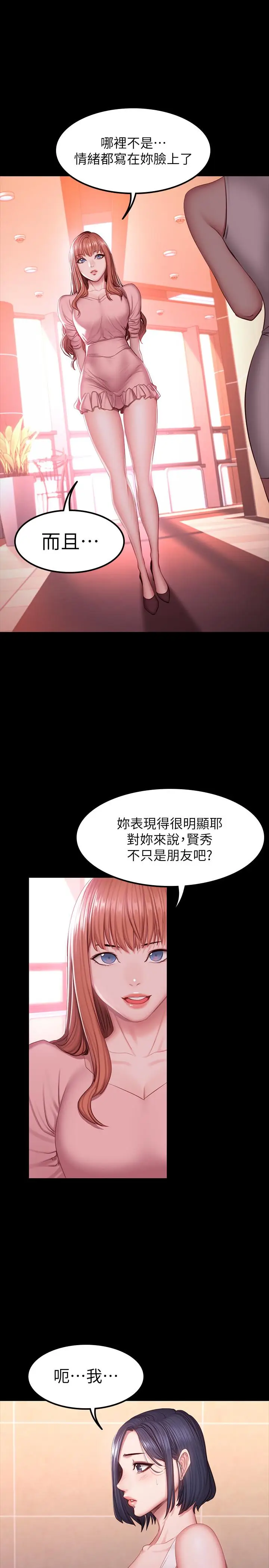 漫画《健身教练》第34话第20张图