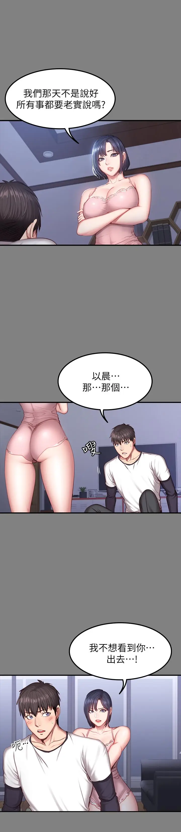 漫画《健身教练》第34话第26张图