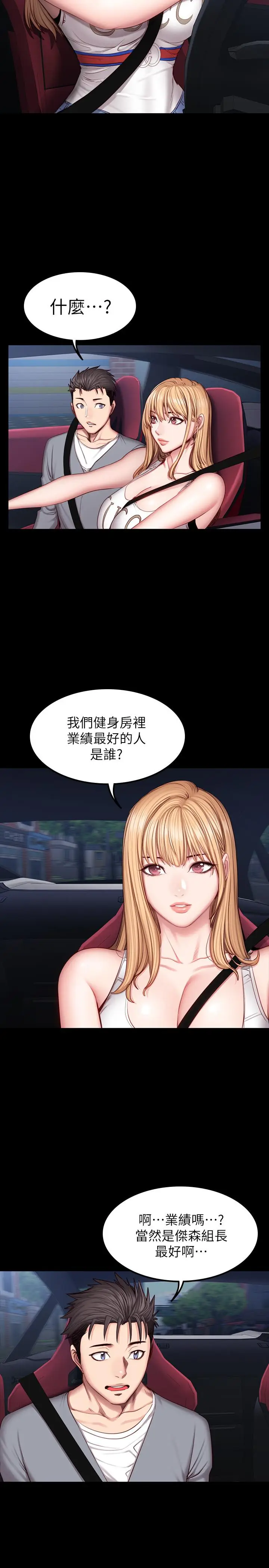 漫画《健身教练》第34话第3张图
