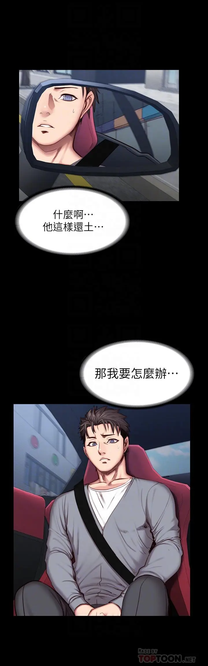 漫画《健身教练》第34话第6张图