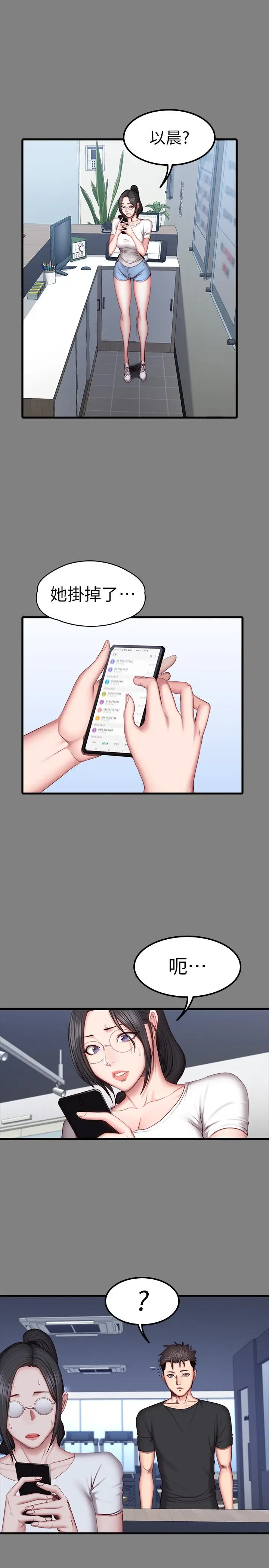 漫画《健身教练》第35话第11张图
