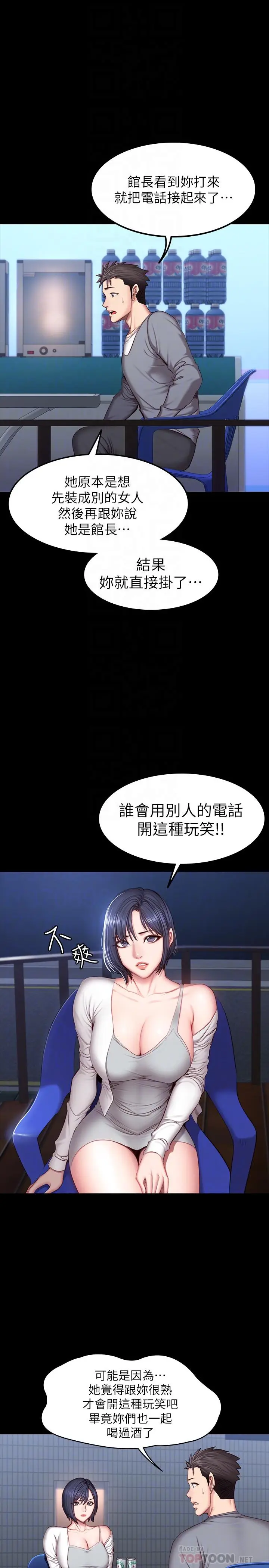漫画《健身教练》第35话第14张图