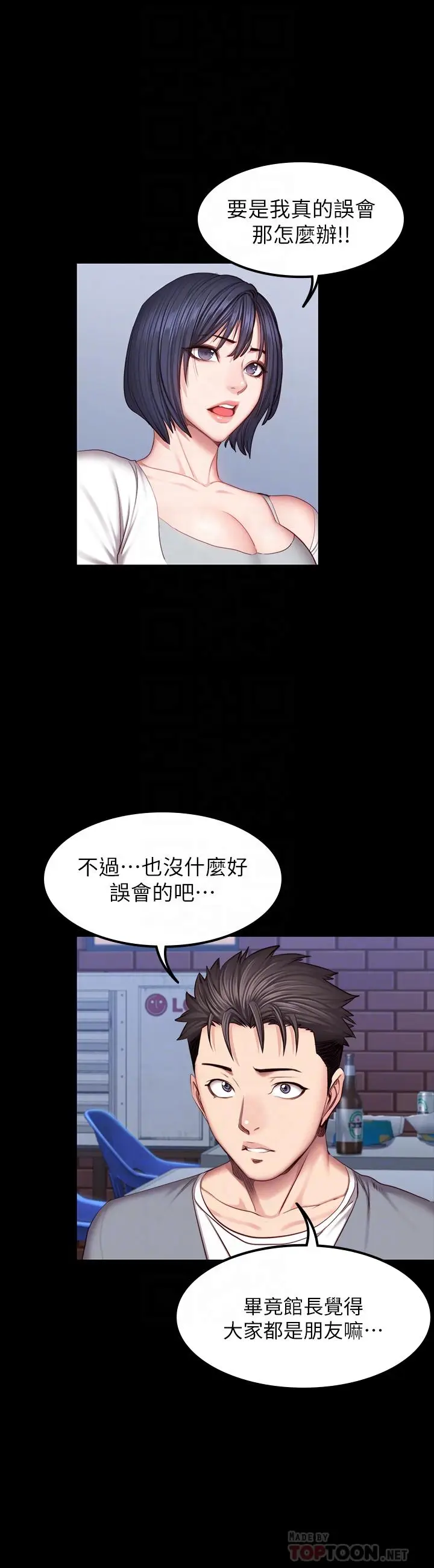 漫画《健身教练》第35话第16张图