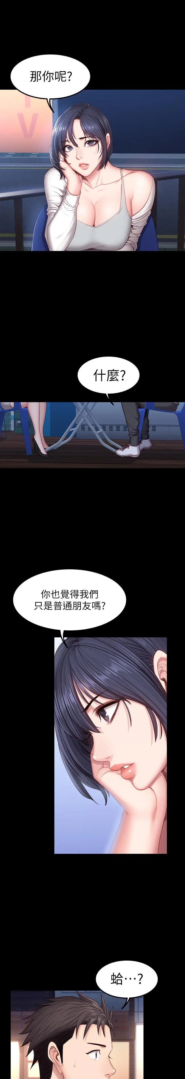 漫画《健身教练》第35话第17张图