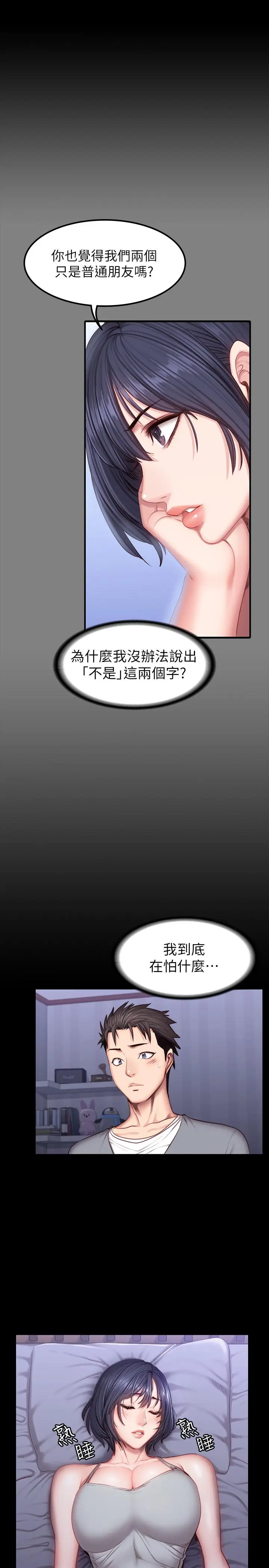 漫画《健身教练》第35话第27张图