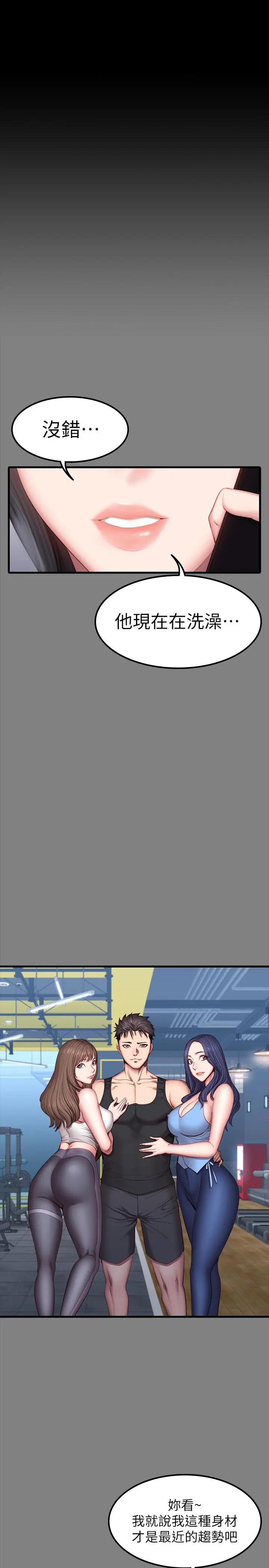 漫画《健身教练》第35话第3张图