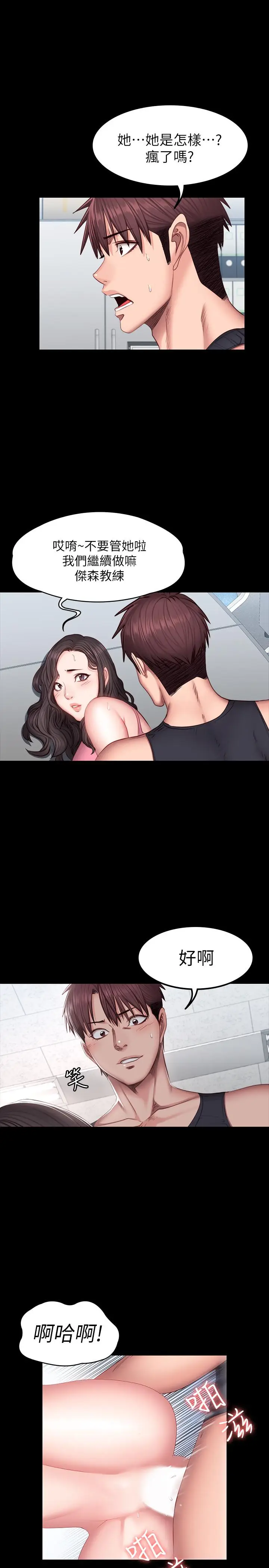 漫画《健身教练》第36话第32张图