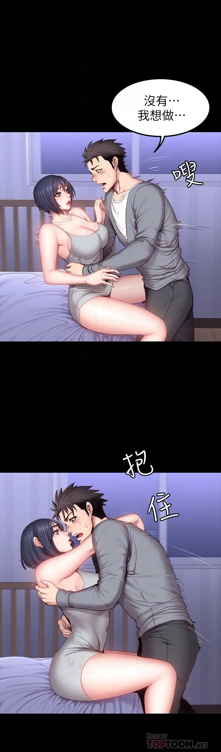 漫画《健身教练》第36话第4张图