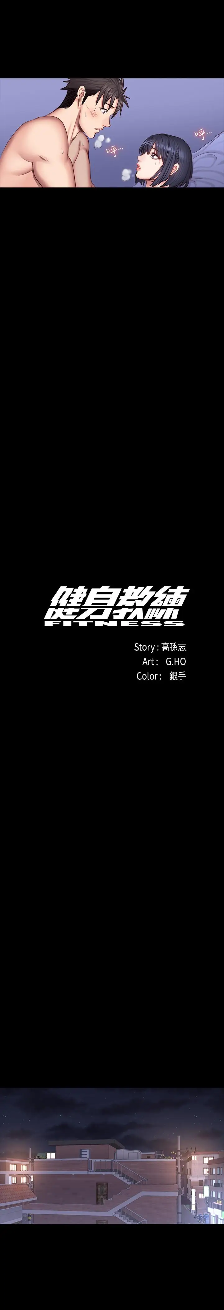 漫画《健身教练》第37话第23张图