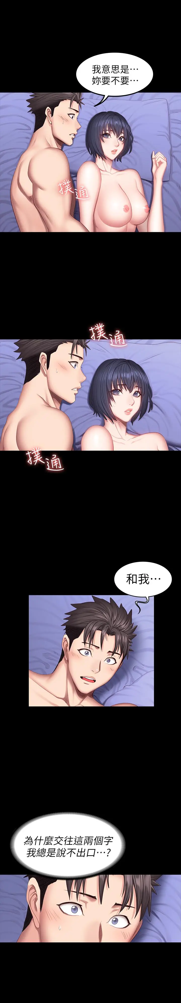漫画《健身教练》第37话第26张图